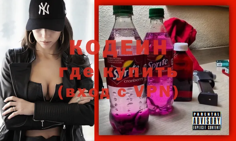 Кодеин напиток Lean (лин)  Кораблино 